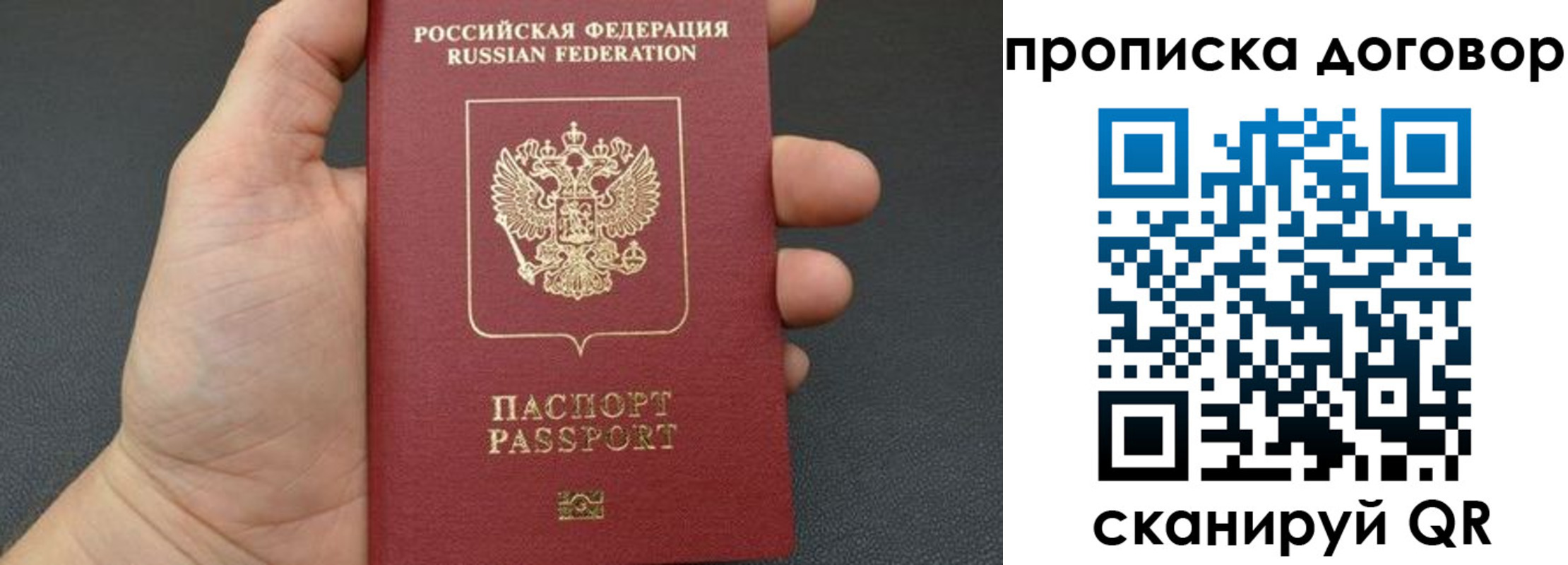 прописка в Озёрах