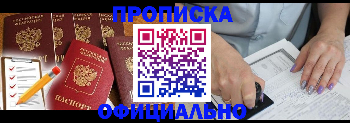 временная регистрация для школы в Озёрах