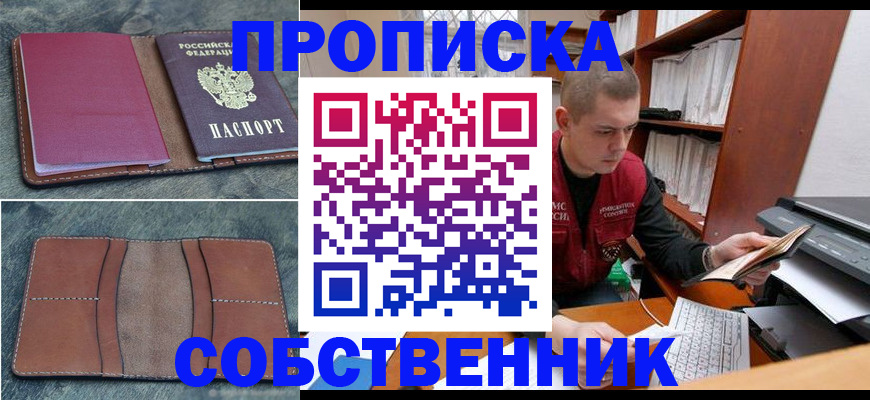 прописка паспорт в Озёрах