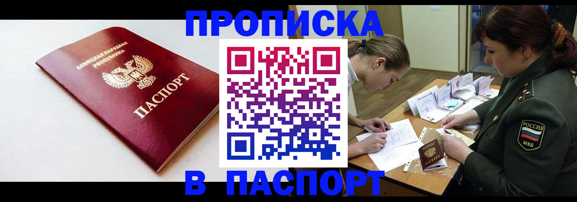 прописка для работы в Озёрах